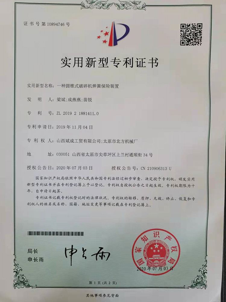 實(shí)用新型專利證書