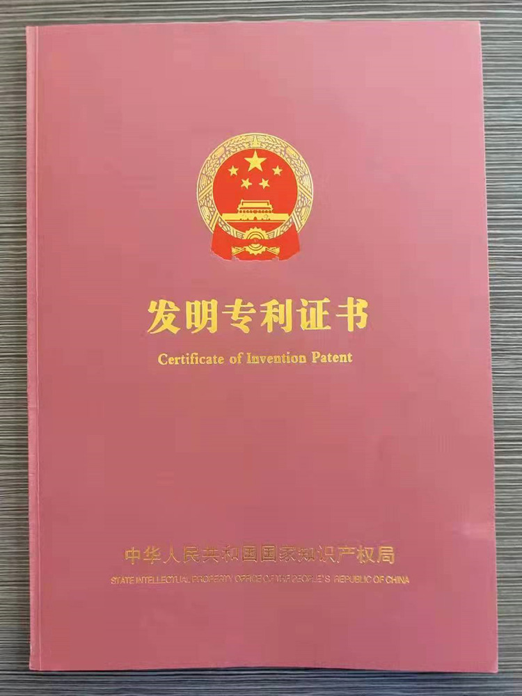 發(fā)明專利證書